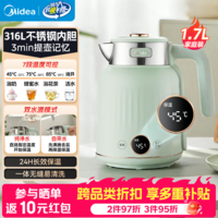 美的（Midea）电热水壶家用 恒温热水壶艺术家 316L不锈钢母婴级一体无缝内胆自动断电 实时温度显示 24小时保温 1.7L 【恒温7段控温】清新绿