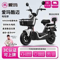 爱玛AIMA迈迈60伏大容量铅酸电池电动摩托车蓝牙智能App遥控解锁两档骑行大功率大骨架两轮代步电轻摩 灰+蓝牙app/冰宫银+60V20Ah
