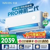 华凌空调神机二代pro大1.5匹空调双排铜管 超一级能效 家用冷暖变频 家电国家补贴以旧换新 神机二代 神机二代PRO 大1.5匹 35HE1ⅡPro
