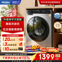 海尔滚筒洗衣机全自动10KG 新品上市  超薄嵌入 1.11洗净比 AI减震 冲浪洗 双喷淋XQG100-25C