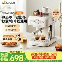 小熊（Bear）咖啡机 家用半自动意式 胶囊可用冷热双萃20Bar泵压 压力计 自动打奶泡 小白咖E12S7