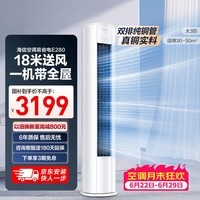 海信空调易省电E280 大3匹客厅立式柜机 双排纯铜管大风量一级能效变频冷暖 国家补贴KFR-72LW/E280-X1