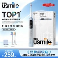 usmile笑容加电动牙刷 P20PRO典藏版 进阶扫振一体新动力 智能识别齿面 生日礼物送男女朋友 父亲节礼物 P20 PRO典藏版【星空蓝】