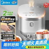 美的（Midea）电饭煲0涂层电饭锅5L大容量316L不锈钢内胆4-5人无涂层家用多功能微压电饭煲MB-RE576S