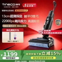 添可（TINECO）芙万Stretch ST【添可S800同款】洗地机0缠毛躺平速干家用洗拖吸扫拖一体电动拖地机自动清洗油污