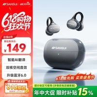 山水(SANSUI)W151【2026重磅升级丨AI翻译】蓝牙耳机夹耳式 骨传导概念耳夹无线开放跑步运动适用于苹果 枪灰