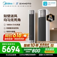 美的空调 全面风 大3匹 风尊二代 一级能效双排 张雪机车同款 客厅立式柜机国家补贴KFR-72LW/N8QM1