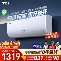 TCL空调小白大1匹新一级能效变频壁挂式冷暖挂机纯铜管KFRd-26GW/D-XB11Bp(B1)