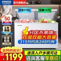 星星（XINGX）双温冰柜300升/200升双箱双门减霜80%冷柜冷藏加冷冻两用 家用商用冷柜蔬菜保鲜柜小冰柜 卧式冰箱 315升 【爆款双温双箱】一天不到一度电315JE
