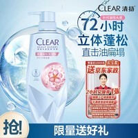 清扬洗发水 净澈蓬松480g 女士高颅顶控油氨基酸无硅油洗头膏京东自营