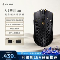 ATK烈空幻影无线鼠标  复合碳纤维轻量化镂空有线/无线双模鼠标人体工学电竞办公游戏鼠标 【日蚀黑】幻影大师版