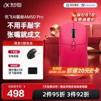 科大讯飞AI智能鼠标AM50pro 无线鼠标 蓝牙鼠标 人体工学 办公鼠标 鼠标京东自营 浆果红