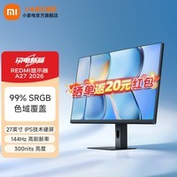 小米REDMI 27英寸显示器 144Hz 300nits亮度 专业级色准低蓝光爱眼电竞电脑办公显示器屏 显示器A27 2026