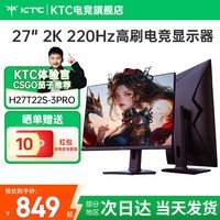 KTC 27英寸2K原生200Hz旋转升降底座 FastIPS电竞显示屏 HDR400 硬件低蓝光 H27T22S-3PRO丨超频220Hz 满血游戏小金刚