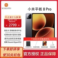 小米(MI)小米平板8 Pro 平板11.2英寸3.2K超清屏 骁龙8至尊澎湃OS3平板电脑 黑色 8GB+256GB 官方标配