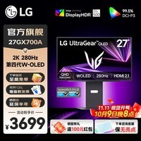 LG 27GX700A OLED第四代 27英寸 2K 280Hz HDR500 一级能效游戏电竞高刷显示器 27GX700A 新品 10bit 升降旋转