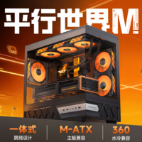 金河田（Golden field）平行世界M版 黑色 无立柱海景房机箱 导风散热快拆设计 MATX/360水冷位/10Gbps Tpye-C口/mesh网孔