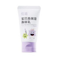 悦哺婴儿润肤乳宝宝保湿身体乳儿童滋润补水润肤露新生儿精华乳 【便携体验装】身体乳20ml