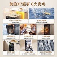 美的（Midea）【万向X6SMax/X7超窄】洗碗机嵌入式 上门安装 不锈钢内胆 变频电机全自动洗消烘干一体家用自清洁 嵌入式 111L 【6年包修】X7超窄（黑）16套