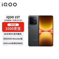 iQOO 15T 16+512G赛道版 2K珠峰屏x电竞芯片Q3 天玑9500 Monster版 学生游戏手机【赠话费券】