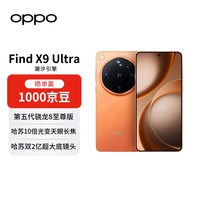 OPPO Find X9 Ultra 16GB+512GB 绒砂峡谷 10倍光变天眼长焦 双2亿超大底镜头旗舰手机【赠话费券】