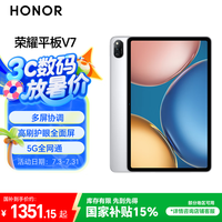 荣耀平板V7  10.4英寸高刷护眼全面屏 多屏协同可插卡商务娱乐学习平板电脑 6GB+128GB 钛空银 5G版