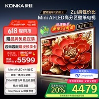康佳电视 85G9W 85英寸 艺术壁纸电视 648分区 Mini LED 288Hz高刷 DeepSeek 一级能效家电国家补贴20%