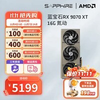 蓝宝石AMD  9070XT/7900XT/XTX 电竞游戏设计台式机电脑deepseek AI人工智能渲染直播追光显卡 RX 9070 XT 16G 氮动