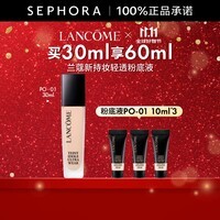 兰蔻（LANCOME）新持妆轻透粉底液 持久遮瑕保湿隔离油皮控油轻薄 第二代  PO-01套装，买30ml享60ml