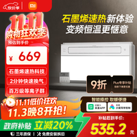 米家小米智能浴霸N1风暖石墨烯智能除菌暖风照明排气一体卫生间浴霸