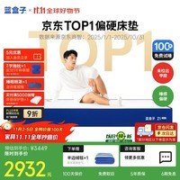 蓝盒子Z1小石头记忆棉护脊独立弹簧床垫双人席梦思线下同款1.8*2米偏硬