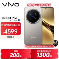vivo X200 Pro 12GB+256GB 钛色 国家补贴 蔡司2亿APO超级长焦 蓝晶×天玑9400 6000mAh蓝海电池手机