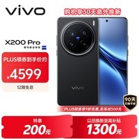 vivo X200 Pro 12GB+256GB 辰夜黑 国家补贴 蔡司2亿APO超级长焦 蓝晶×天玑9400 6000mAh蓝海电池手机