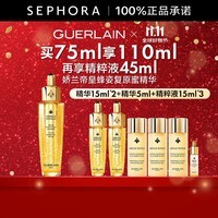 娇兰(Guerlain) 帝皇蜂姿复原蜜精华(黄金复原蜜)紧致修护精华 买75ml享110ml+45ml精萃液