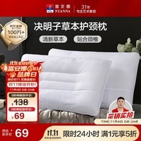 富安娜京爆 枕头芯颈椎枕芯决明子成人枕头两只深度睡眠枕一对装74*48cm