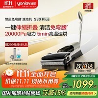 悠尼【0缝贴边】S30 Plus折叠躺平免弯腰洗地机高温全链速烘干无线扫地吸尘洗拖一体
