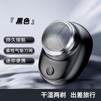 剃须刀男士刮胡刀迷你电动剃须刀充电便携式剃须刀节日礼物送男友男士生日【款式包装随机发货】 迷你电动剃须刀【黑色】