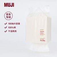 MUJI[自营限定]洁面巾 大容量 悬挂一次性洗脸巾全棉100%棉 180抽/包
