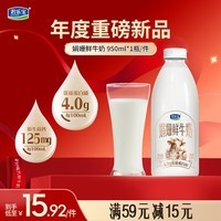 悦鲜活君乐宝4.0g蛋白娟姗 鲜牛奶950ml  巴氏杀菌乳 低温奶 鲜奶
