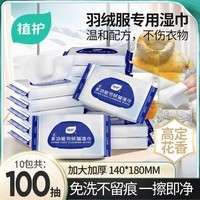 植护羽绒服清洁湿巾冲锋衣免洗强力去污衣物去渍湿巾纸巾家用便携 10包【10片/包】