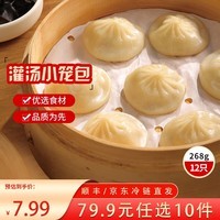 三全中式早餐半成品点心包子馄饨手抓饼速冻家庭早晚餐夜宵年货送礼 三全猪肉灌汤小笼包268g(12只）