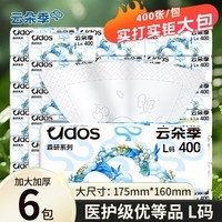云朵季抽纸大尺寸纸巾医护级餐巾纸卫生纸大号400张5层加厚面巾纸家庭装 5层 400张*6包