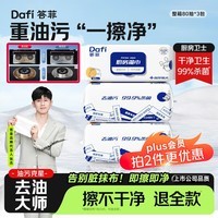 答菲厨房去油湿巾一次性次抛厨房纸巾加大加厚清洁去污纸巾80抽*3包