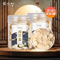 张太和吉林西洋参切片直径大小约0.5-0.8cm 长白山西洋参切片中小片参片 西洋参 50g*1罐