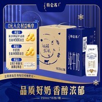 特仑苏【社群专享】纯牛奶利乐钻包装250mL*16包/箱