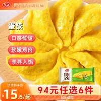 安井【94选6件】火锅丸子鱼丸烧烤关东煮火锅食材锁鲜丸子C 150g蛋饺*2(20只)