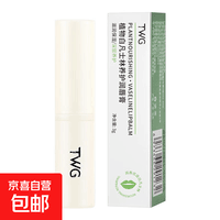 TWG白凡士林润唇膏保湿滋润防干裂新款草莓味温感变色润唇膏唇膜 TWG植物白凡士林养护润唇膏【1支】