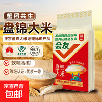 盘锦大米蟹田大米真空包装当季新米东北大米新生态圆粒米粮 盘锦大米1KG