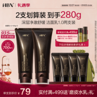 HBN洗面奶三重氨基酸表活男女洁面乳敏感肌保湿护肤100g*2生日送礼