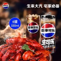 百事可乐Pepsi 无糖生可乐 碳酸饮料汽水 330ml*6听 细长罐整箱装